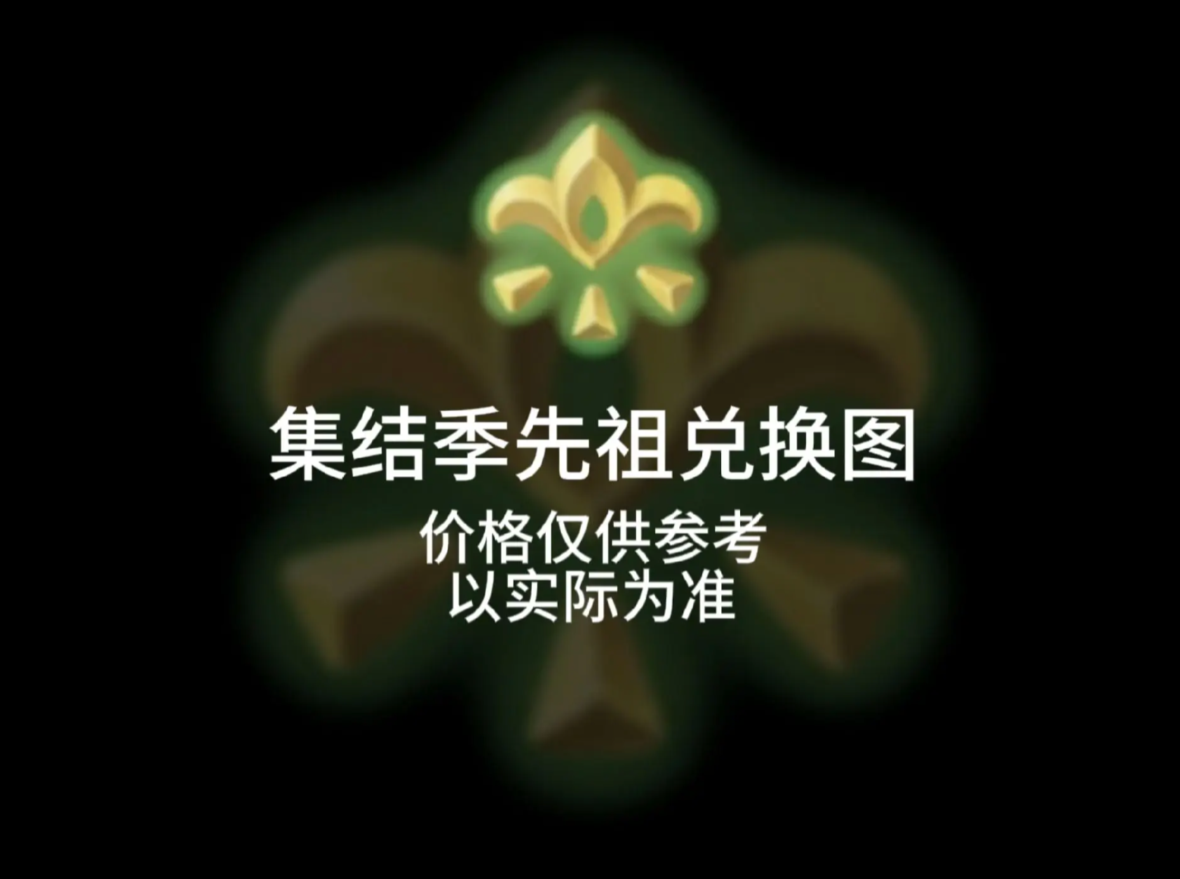 光遇-王国纪元-集结季-晚夜深秋官网