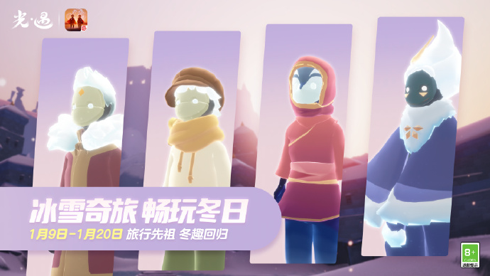 冬日聚首，雪域同欢-光遇旅行先祖论坛-光遇-晚夜深秋官网