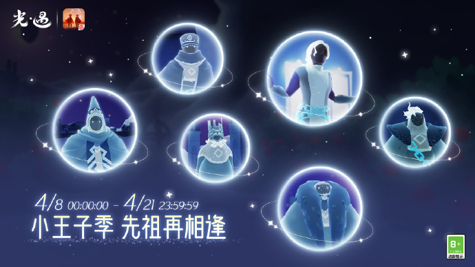 花间拾礼，星光盈袖-光遇旅行先祖论坛-光遇-晚夜深秋官网