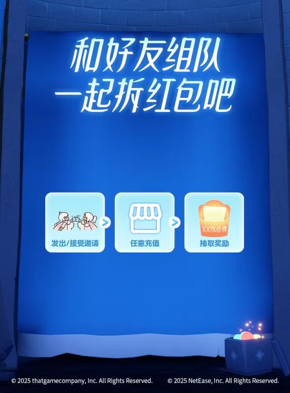 好友组队 一起拆红包🧧-光遇资讯论坛-光遇-晚夜深秋官网