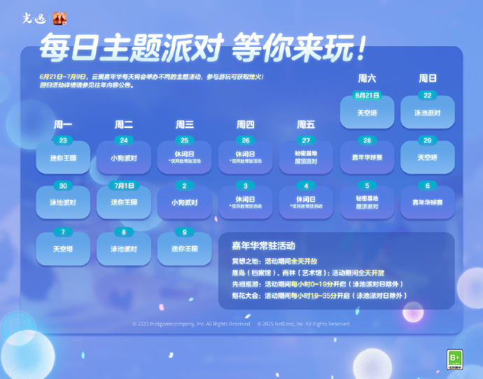 《光·遇》六周年 星动庆典将于6月21日开启-光遇资讯论坛-光遇-晚夜深秋官网